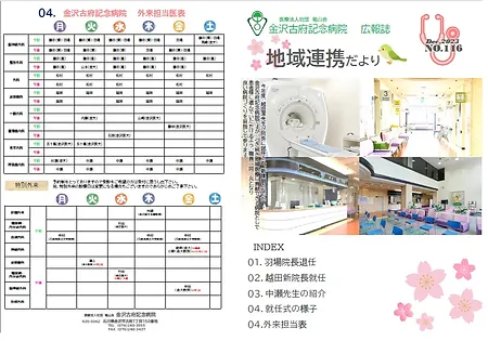 地域連携だより　NO.116